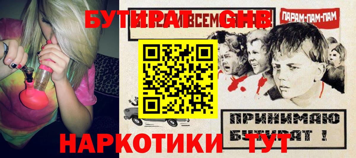БУТИРАТ BDO Рыбинск