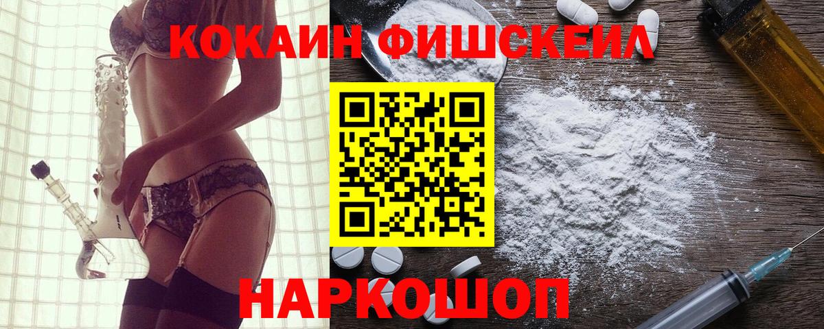 Cocaine  Cocaine FishScale  Вход с VPN  Рыбинск 