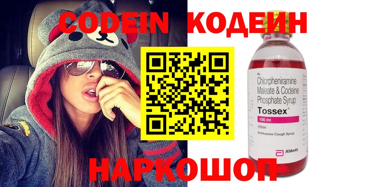 Codein Purple Drank  Вход с VPN  Рыбинск  Кодеин Purple Drank 