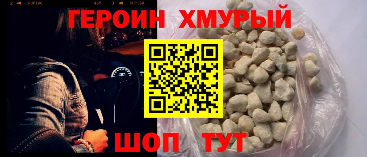 ГЕРОИН белый  Вход с VPN  Рыбинск 
