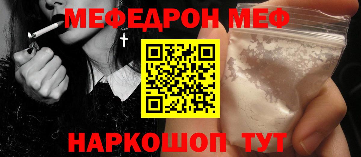 Меф мука Рыбинск