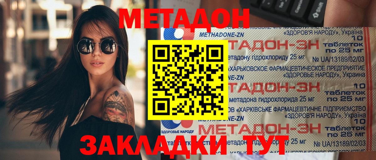 Метадон methadone  Вход с VPN  Рыбинск 